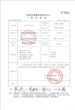 莆田变压器检测合格报告